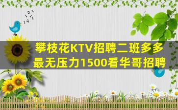 盐城KTV招聘